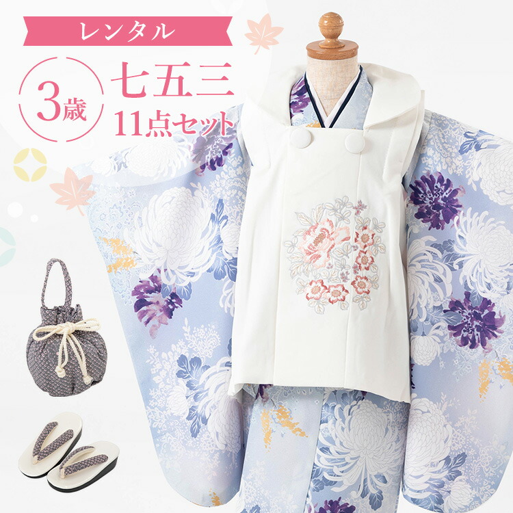 楽天市場】【レンタル】七五三 着物 3歳 被布セット 女の子 11点フル