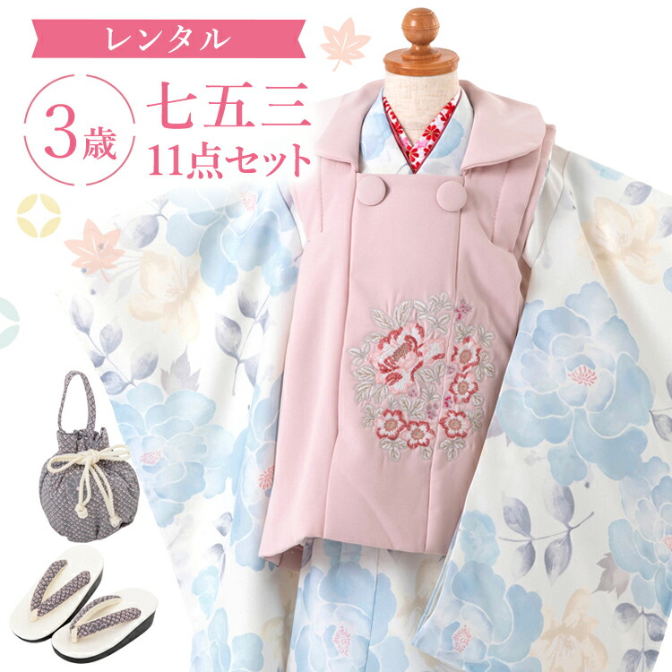 楽天市場】【レンタル】七五三 着物 3歳 被布セット 女の子 11点フル