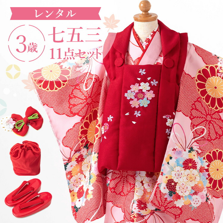 楽天市場】【終売】七五三 着物 3歳 被布セット 女の子 7点フルセット