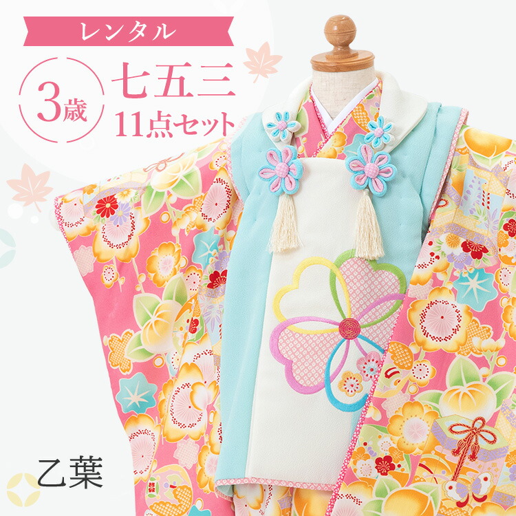 七五三　3歳祝い着　M2411111 七五三 3歳祝い着 M2411111