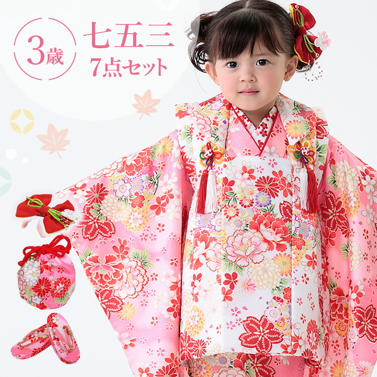 ギフト 美品 七五三 着物 被布 7点セット 3歳 女の子 ピンク