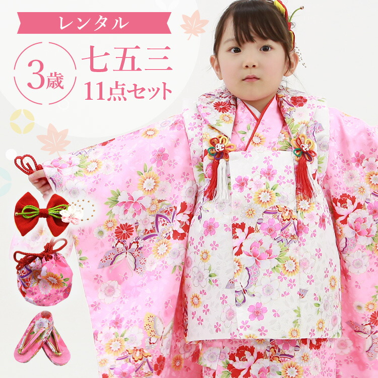 楽天市場】【レンタル】七五三 着物 3歳 被布セット 女の子 11点フル