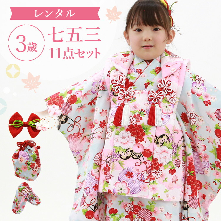 楽天市場】【レンタル】七五三 着物 3歳 被布セット 女の子 11点