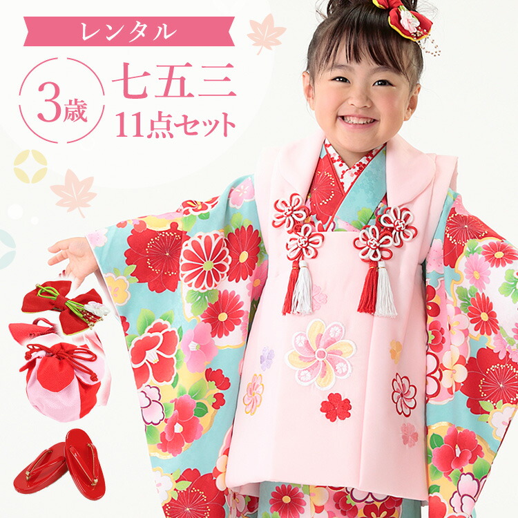 足袋プレゼント モダン 安心の4泊5日 女の子三歳用 11点フルセット 往復送料無料 レンタル 七五三早割 ポイント10倍 和服 七五三 被布セットレンタル かわいい 水色地に雪輪と梅 七五三 3歳 着物 レンタル 被布 女の子 フルセット 七五三レンタル 被布セット 753