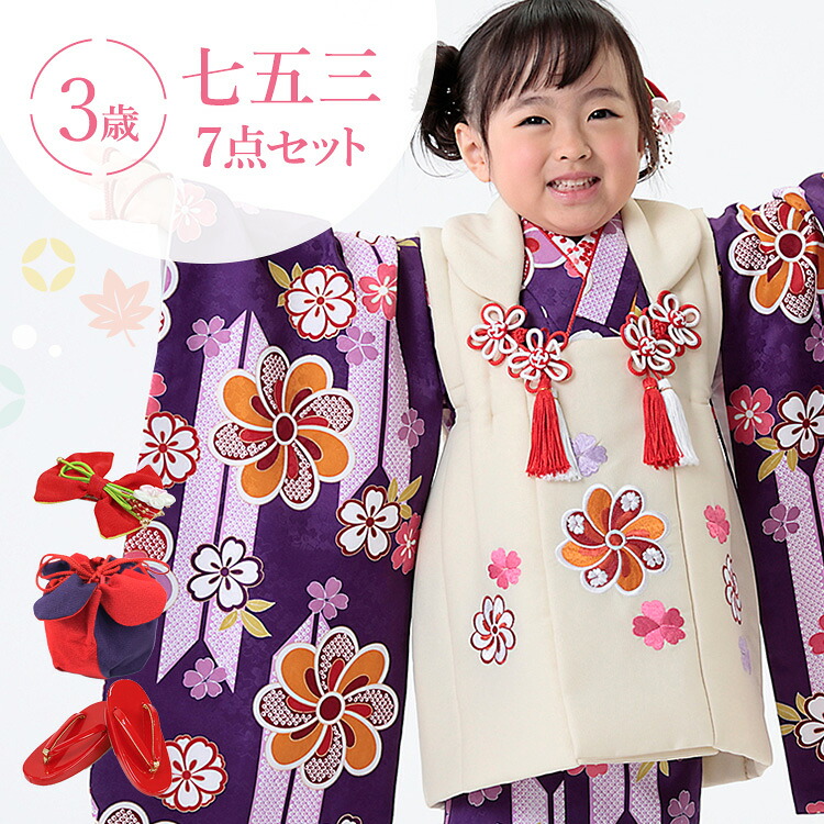 七五三 着物 3歳 被布セット 女の子7点フルセット 着付けマニュアル付き 紫地に矢絣と桜 総柄 和柄 古典柄 正統派 紫/白 HAP3-d