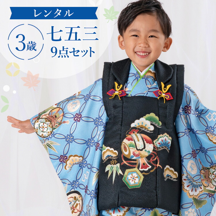 楽天市場】【レンタル】七五三 着物 3歳 被布セット 男の子9点