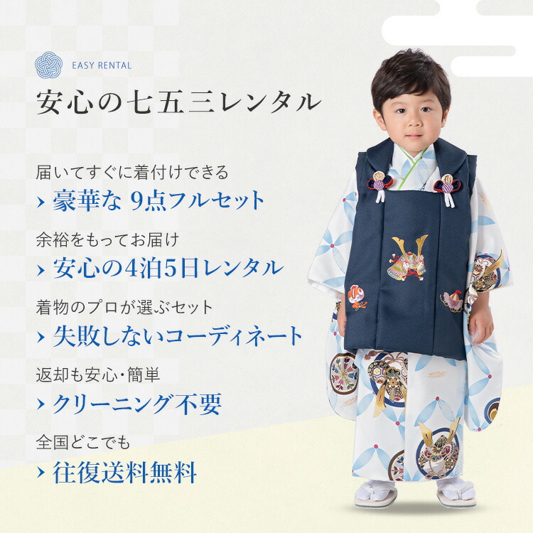 七五三 被布セットレンタル 男の子三歳用 かわいい 白地に兜と七宝 9点フルセット 和服 足袋プレゼント 安心の4泊5日 子供 往復送料無料 レンタル 七五三 着物 3歳 レンタル 被布 男の子 フルセット 七五三レンタル 被布セット 753 三歳 3才 子供 セット 七五三参り 七五三 被布セットレンタル 男の子三歳用 かわいい 白地に兜と七宝 9点フルセット 和服 足袋プレゼント 安心の4泊5日 子供 往復送料無料 レンタル 七五三 着物 3歳 レンタル 被布 男の子 フルセット 七五三レンタル 被布セット 753 三歳 3才 子供 セット 七五三参り