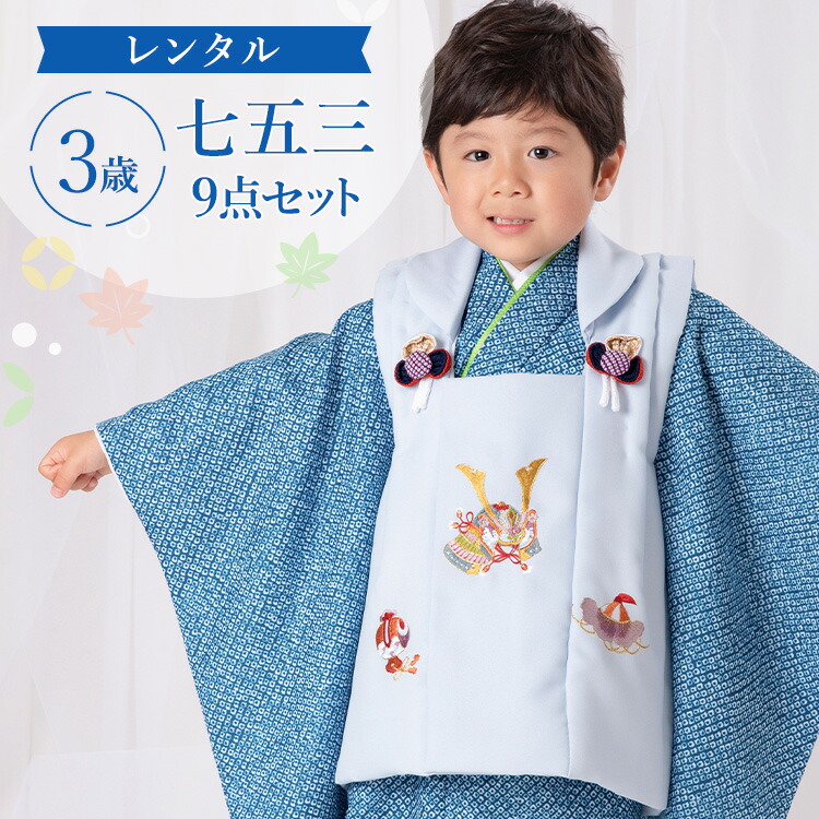 七五三 3歳　着物 3点セット 被布　男の子 七五三 着物 3歳 男の子 被布コートセット “花うさぎ” ブランド 着物