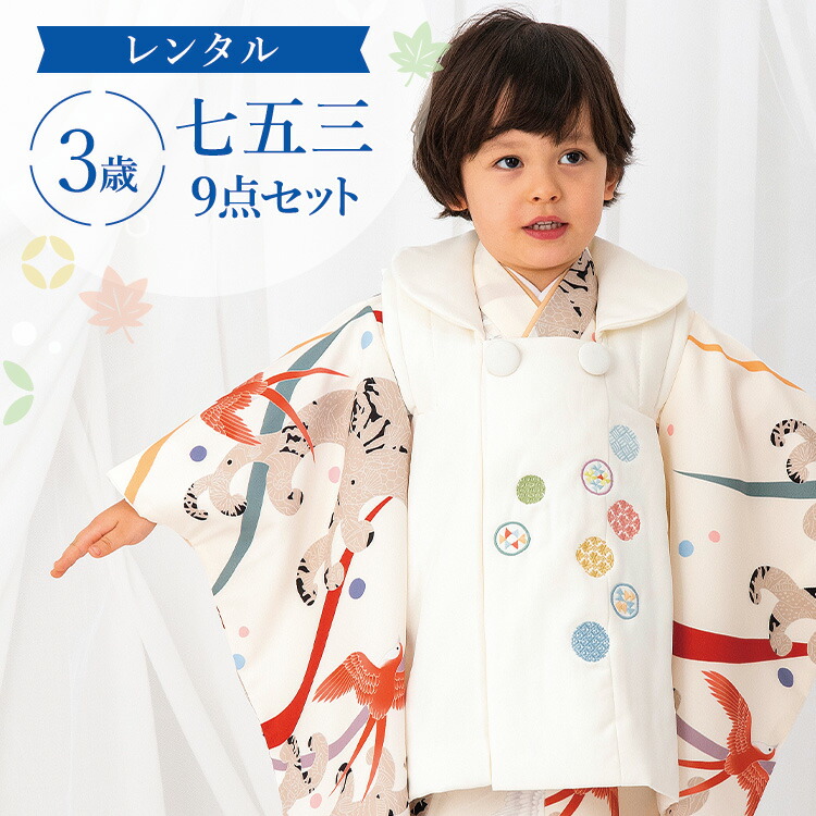 楽天市場】【レンタル】七五三 着物 3歳 被布セット 男の子9点フル