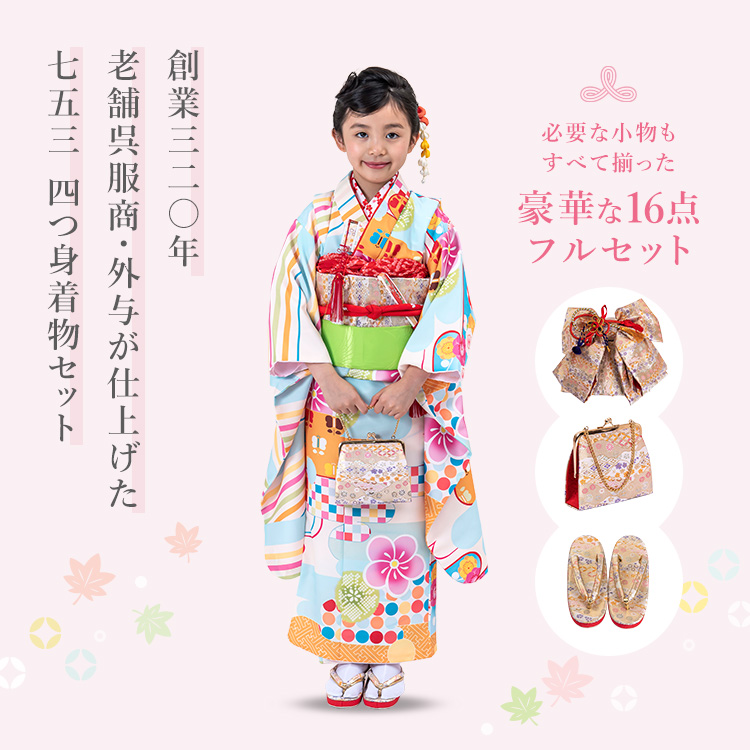 大好き 七五三 三 五歳 女の子着物セット 帯新品 和服