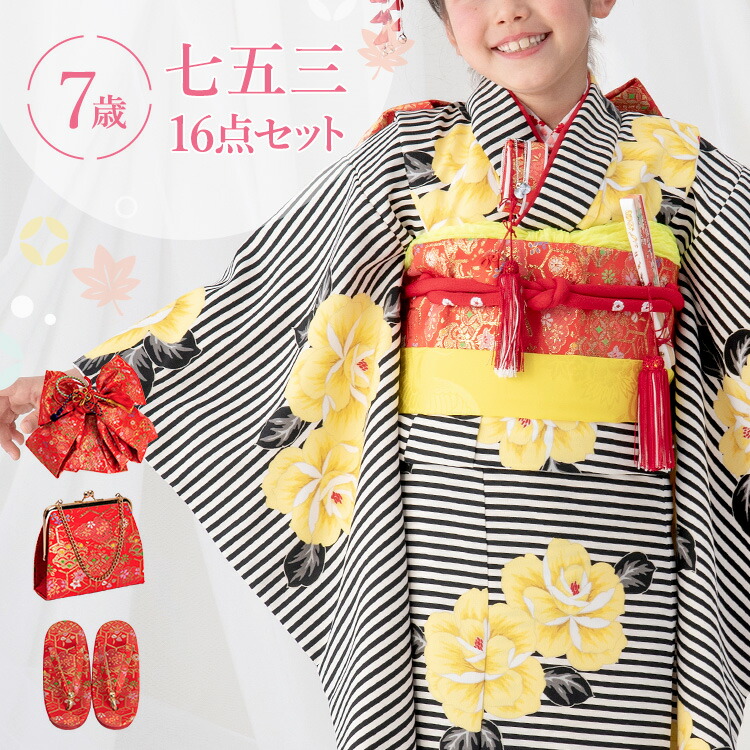 七五三 着物 7歳 四つ身セット(結び帯セット) 女の子 16点フルセット 着付けマニュアル付き 黒縞にバラ 総柄 洋柄 花柄 黒/黄色/赤 HAP7｜京都みさやま