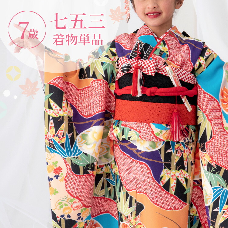 七五三 お召しもの 7歳 四つ身 単品 御姉さん 着付け取扱説明書付き添い人 黒地に雲取り松竹と菊 総柄 和柄黒/赤/橙 HAP7