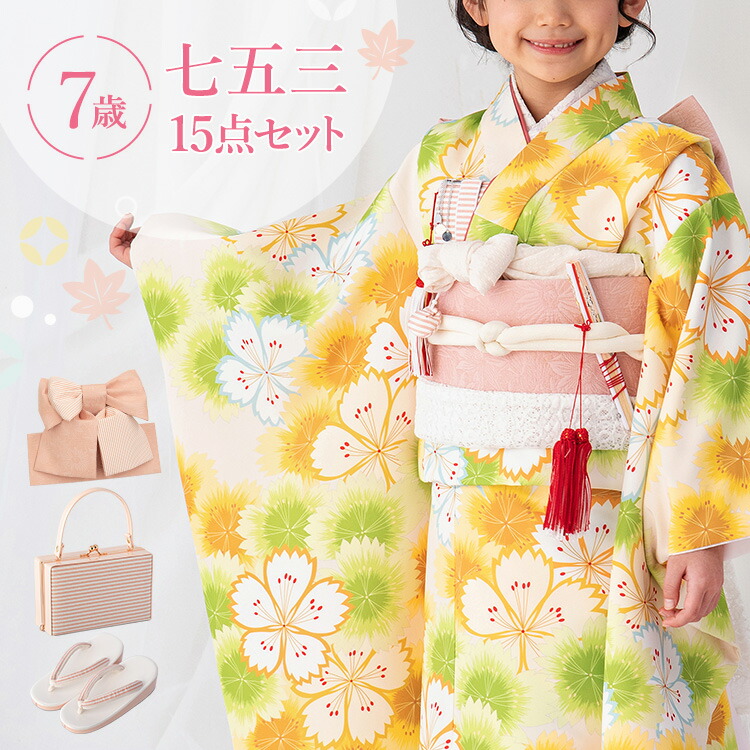 楽天市場】七五三 着物 7歳 四つ身セット(結び帯セット) 女の子 16点
