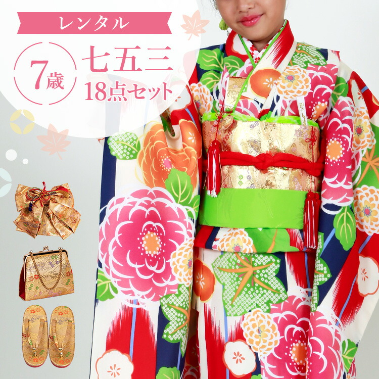 【賃借】七五三 お召しもの 7歳 四つ身仕掛ける(挙げ句の果て帯仕掛ける) 御姉さん 18点フルセット 着付け取扱説明書付き添い人 黄色地に矢羽に万寿菊 総柄 和柄 花柄 赤/紺/緑/黄色/金 A7AP7