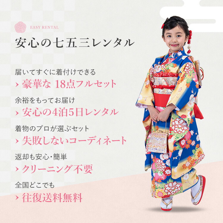 青地に牡丹と菊 かわいい 安心の4泊5日 七五三 四つ身着物セットレンタル 23点フルセット 足袋プレゼント 女の子七歳用 七五三 キッズファッション 着物 古典柄 往復送料無料 7歳 レンタル 七五三早割 ポイント10倍 レンタル 四つ身 女の子 フルセット 七五三