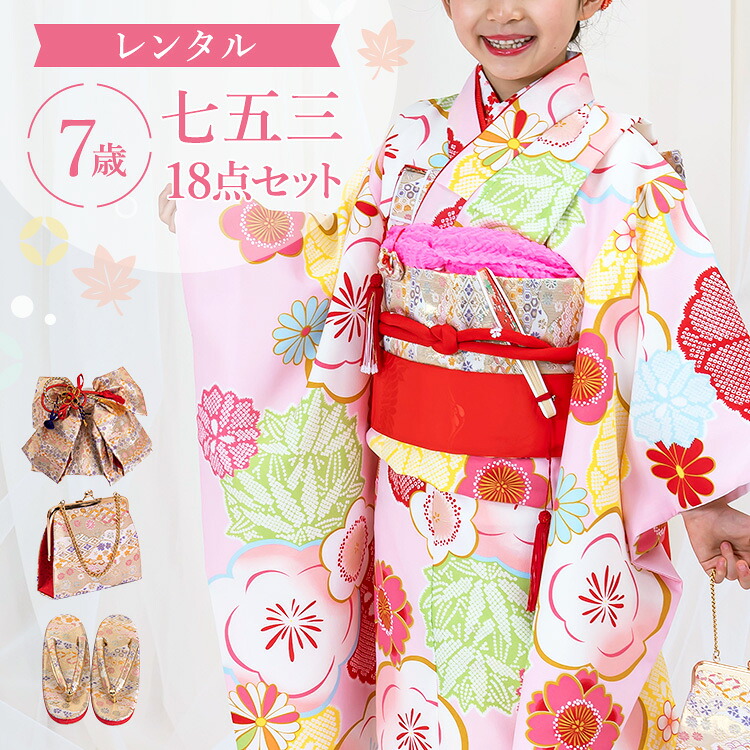 【賃借】七五三 お召しもの 7歳 四つ身仕掛ける(挙げ句の果て帯仕掛ける) 御姉さん 18点フルセット 着付け取扱説明書付き添い人 サクラ色地に大梅 総柄 和柄 花柄 サクラ色/赤 A7AP7