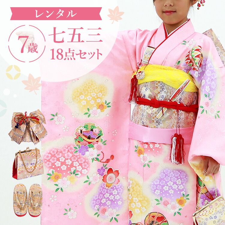 7歳 和服 七五三 四つ身着物セットレンタル 七五三参り 四つ身セット 往復送料無料 かわいい 七五三レンタル レンタル 四つ身 レンタル 足袋プレゼント 七五三 23点フルセット 女の子七歳用 7才 レンタル 子供 フルセット 女の子 753 着物 撮影 ピンク地に鼓と桜 七歳