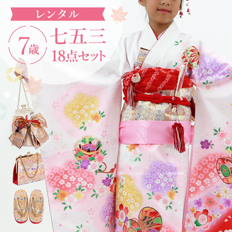 楽天市場】【レンタル】七五三 着物 7歳 四つ身セット(結び帯セット