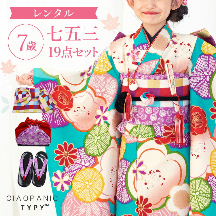 七五三　７歳　着物帯小物セット 七五三 着物 7歳 四つ身セット(結び帯セット) 女の子 15点フル