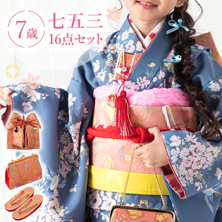 楽天市場】【七五三特集○ 選べる12柄】七五三 着物 7歳 四つ身 楽天市場】【七五三特集○ 選べる12柄】七五三 着物 7歳 四つ身