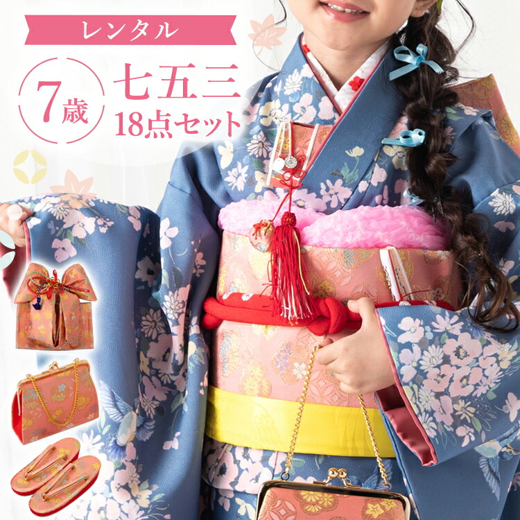 楽天市場】【レンタル】七五三 着物 7歳 四つ身セット(結び帯セット 