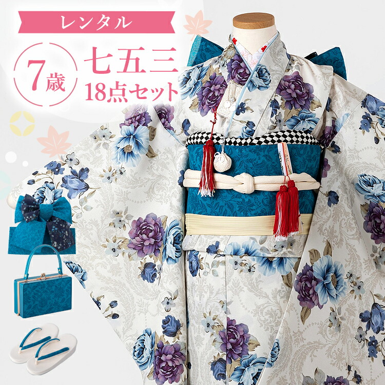 楽天市場】七五三 着物 7歳 四つ身セット(結び帯セット) 女の子 15点