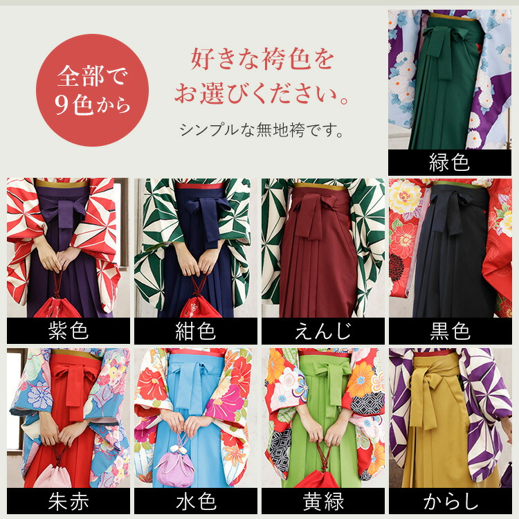 二尺袖着物 無地袴 黒矢絣 卒業袴 着付けマニュアル付き 矢絣レディースファッション 選べる袴色 サイズ 着物バッグ入り 卒業式袴セットレンタル マラソン期間中 エントリーでポイント5倍 和服 レンタル 足袋プレゼント 袴 15点フルセット 4泊5日 卒業式 袴