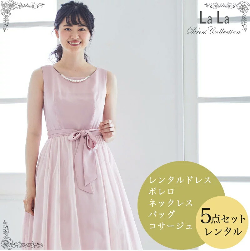 選べる3サイズ ワンピース 大きいサイズあり 洋服カバー入り Ll ドレスレンタル サテンワンピース チュールスカート クリーニング不要 5点フルセット L ピンク 安心の4泊5日 往復送料無料 マラソン期間中 エントリーでポイント5倍 レンタル ドレス 結婚式