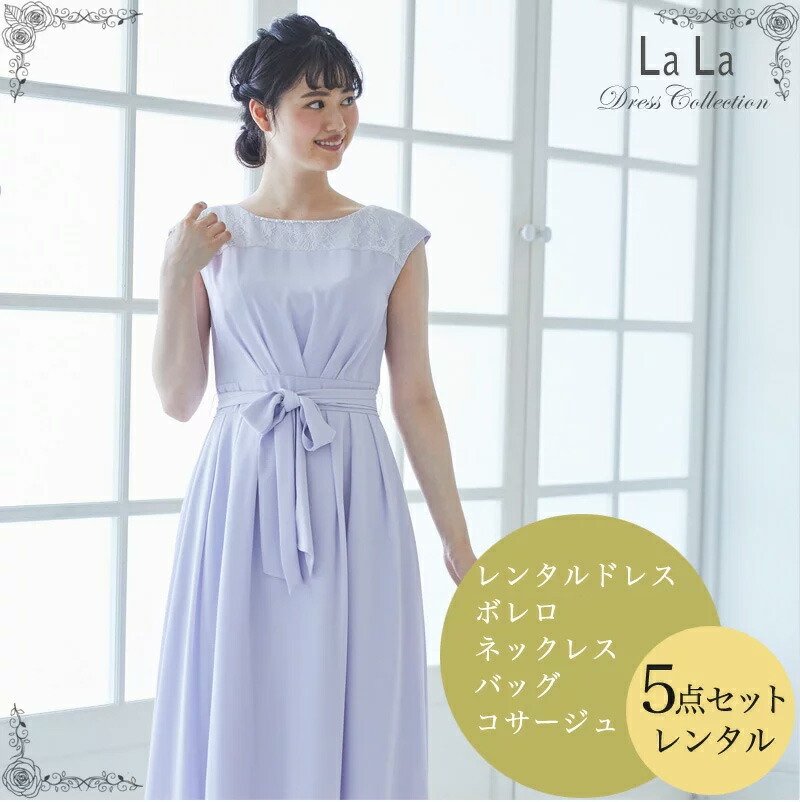 新しいスタイル衝撃価格 ジョーゼット切替ヘムワンピース 薄紫レディースファッション 洋服カバー入り ラベンダー 大きいサイズあり ロング 選べる2サイズ 往復送料無料 安心の4泊5日 5点フルセット レンタル レース ドレスレンタル クリーニング不要 ドレス