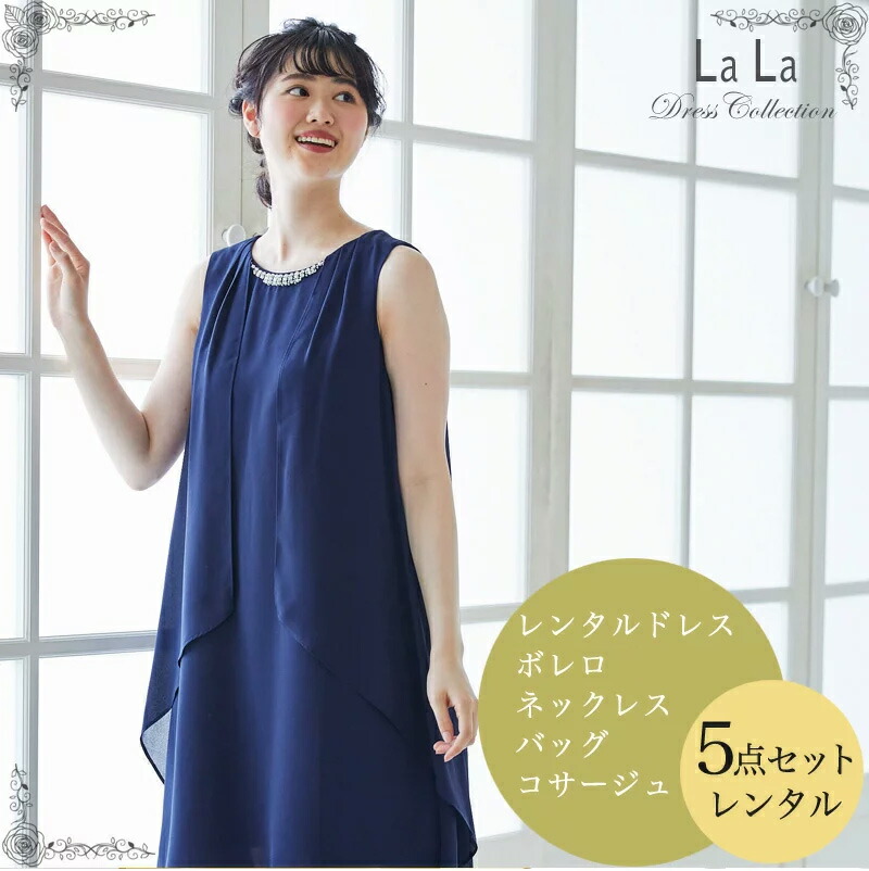 楽天市場 レンタル ドレス 結婚式 パーティードレス ワンピース 大きいサイズ フルセット レンタル レンタルドレス パーティー 花嫁 二次会 成人式 袖あり ミディアム ビジュー レース M L Ll ネイビー 紺 京都みさやま