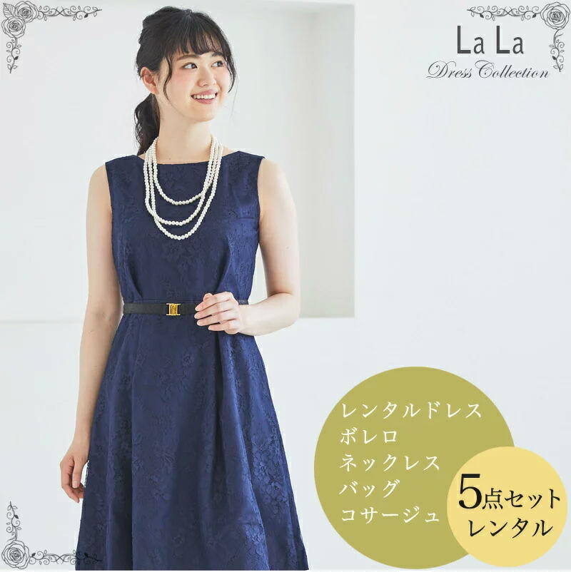 レディースファッション ドレス 人気ブランド新作豊富 紺 ネイビー L M レース ショート ノースリーブ 成人式 二次会 花嫁 パーティー レンタルドレス レンタル フルセット 大きいサイズ ワンピース パーティードレス 結婚式 ドレス マラソン期間中 エントリーで