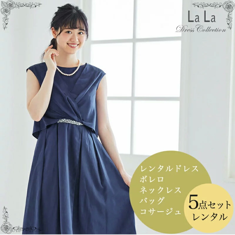 大きいサイズあり ネイビー ドレスレンタル クリーニング不要 ドレス 洋服カバー入り レンタルドレス 5点フルセット 安心の4泊5日 レンタル 紺レディースファッション 選べる2サイズ 往復送料無料 結婚式 マラソン期間中 エントリーでポイント5倍 サテン 大きいサイズあり ネイビー ドレスレンタル クリーニング不要 ドレス 洋服カバー入り レンタルドレス 5点フルセット 安心の4泊5日 レンタル 紺レディースファッション 選べる2サイズ 往復送料無料 結婚式 マラソン期間中 エントリーでポイント5倍 サテン