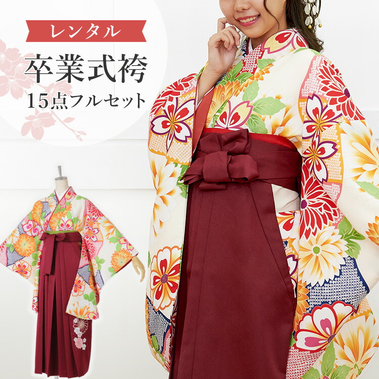 楽天市場】【レンタル】卒業式(高校/大学) 袴セット 17点フル