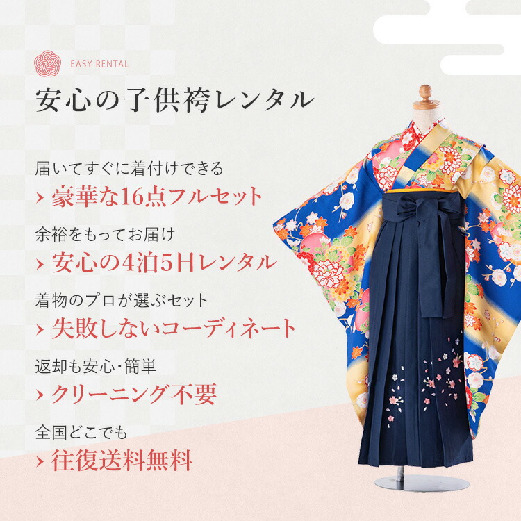 青地に牡丹と菊 子供袴セットレンタル 足袋プレゼント 刺繍袴70cm 16点フルセット 黄色 袴サイズ70cm 着付けマニュアル付き 四つ身着物 刺繍袴 幼稚園 袴 4泊5日 レンタル 卒園式 子供 袴セット レンタル 女の子 髪飾り 6歳 7歳 キッズ 幼稚園 保育園 卒服 フル 青地に牡丹と菊 子供袴セットレンタル 足袋プレゼント 刺繍袴70cm 16点フルセット 黄色 袴サイズ70cm 着付けマニュアル付き 四つ身着物 刺繍袴 幼稚園 袴 4泊5日 レンタル 卒園式 子供 袴セット レンタル 女の子 髪飾り 6歳 7歳 キッズ 幼稚園 保育園 卒服 フル