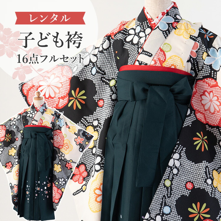 流行に レンタル 袴 卒園式 子供 袴セット レンタル 女の子 髪飾り 6歳 7歳 キッズ 幼稚園 保育園 卒服 フルセット 袴レンタル 子供袴 卒園式袴 四つ身 着物 刺繍袴 かわいい 70cm 身長115cm 125cm 黒 緑w 50 Off Gonzaga Mg Gov Br