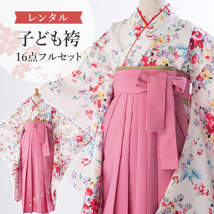 袴 7歳 袴レンタル 着付けマニュアル付き 7歳 四つ身着物 刺繍袴 レンタル 袴レンタル 髪飾り 白 幼稚園 キッズ 子供 袴セット 6歳 卒園式 16点フルセット レンタル 白地に小花と小鳥 女の子 フルセット 4泊5日 足袋プレゼント 袴サイズ70cm 保育園 子供袴セット