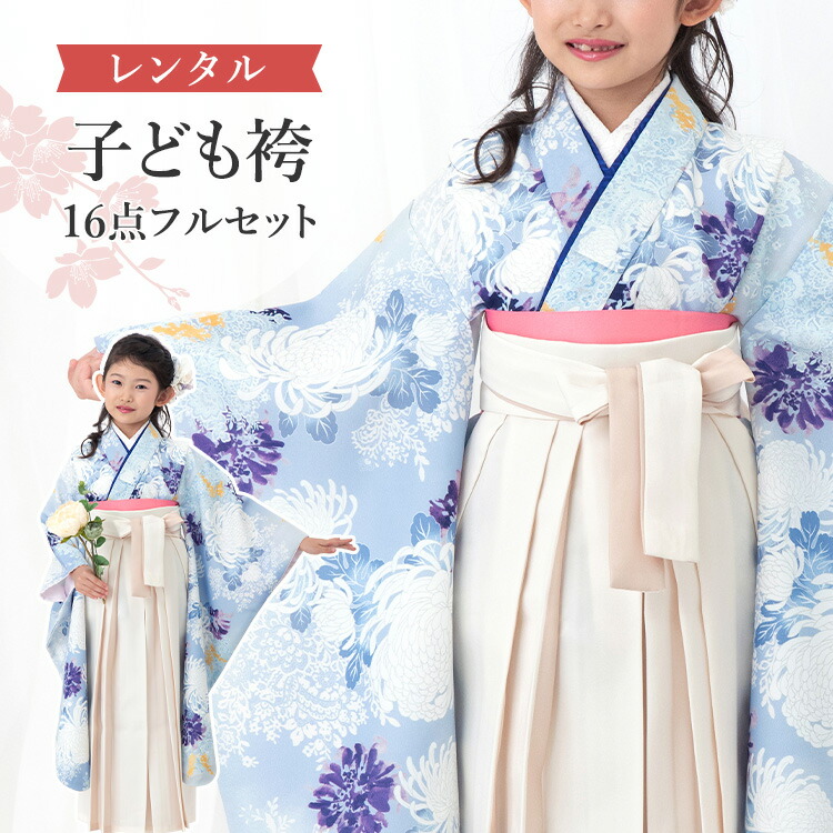 【楽天市場】【レンタル】 袴 卒園式 子供 袴セット レンタル 女の子 