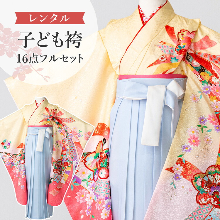【賃借】 卒園式(御嬢さん) 袴 仕掛ける 16点フルセット 四つ身(黄味がかった地に束ね熨斗と桜)+袴 紐下70糎(身たけ115-125糎用) A7GJ
