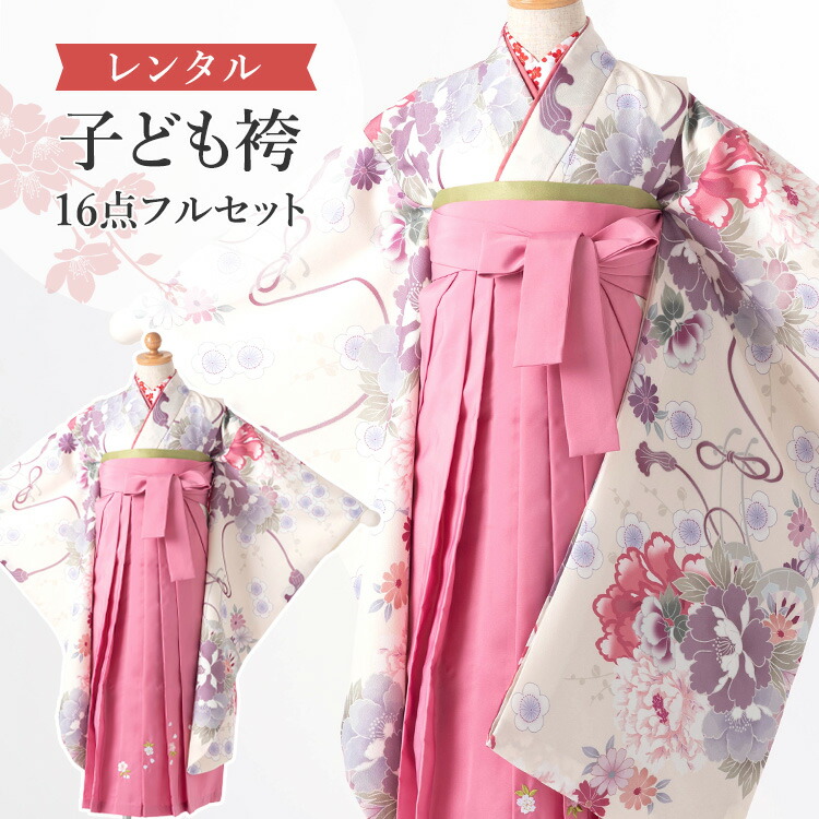 【賃借】 卒園式(御嬢さん) 袴 仕掛ける 16点フルセット 四つ身(皮膚軟化剤地に名取り草と桜)+刺しゅう袴 紐下70糎(身たけ115-125糎用) A7GJ