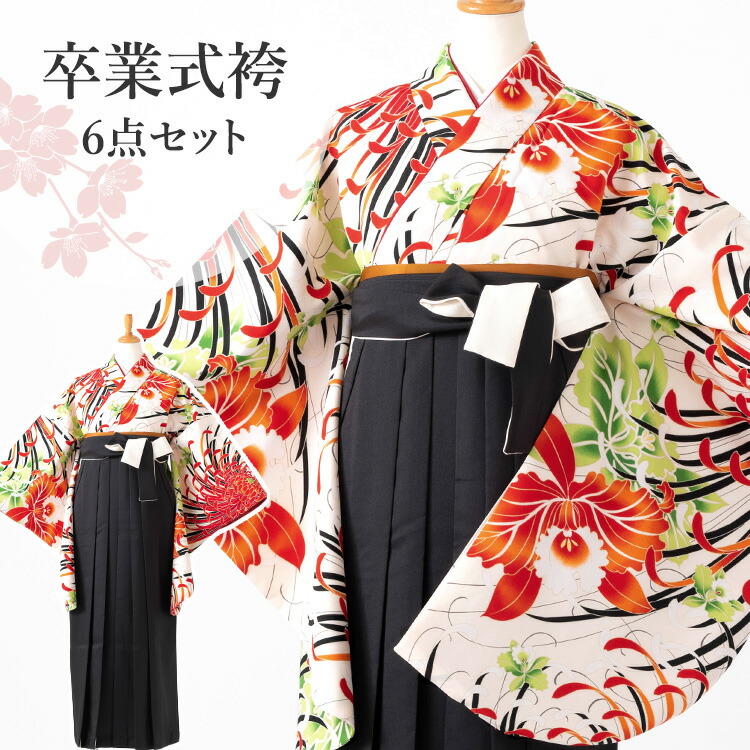 卒業式(高校/大学) 袴セット 6点フルセット 二尺袖(生成り地に乱菊と蘭)+バイカラー袴(切替え袴):黒×白 選べる4サイズ S/M/L/LL HAG