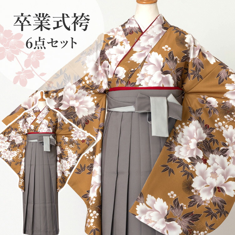 卒業式(高校/大学) 袴セット 6点フルセット 二尺袖(黄土色地に芍薬)+バイカラー袴(切替え袴):ダークグレー 選べる4サイズ S/M/L/LL HAG