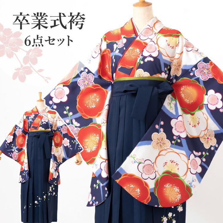 卒業式(高校/大学) 袴セット 6点フルセット 二尺袖(紺地につゆしばと梅)+刺繍袴(桜柄) :紺 選べる4サイズ S/M/L/LL HAG