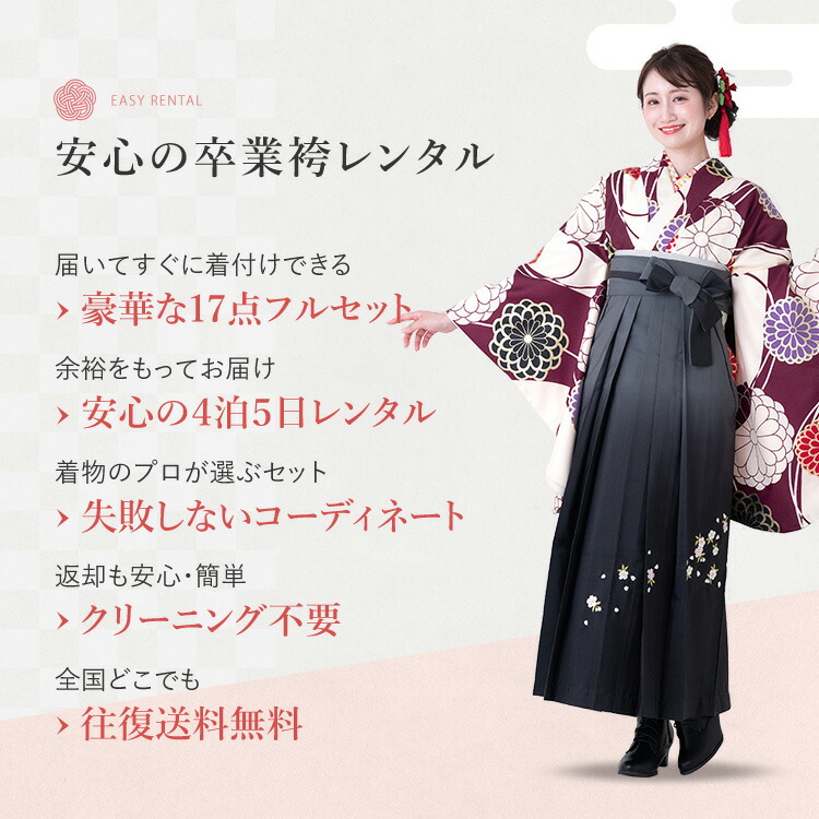 SALE/88%OFF】 専用様です 袴4点セット 小学生~大学生 卒業式 成人