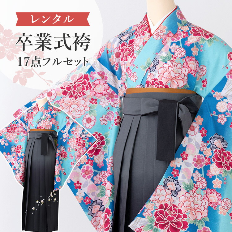【レンタル】卒業式(高校/大学) 袴セット 17点フルセット 二尺袖(青地に桜づくし)+ぼかし刺繍袴 選べる5サイズ SS/S/M/L/LL A7AG