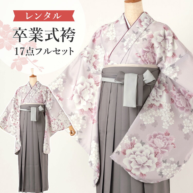【レンタル】卒業式(高校/大学) 袴セット 17点フルセット 二尺袖(薄赤紫地に芍薬と桜)+バイカラー袴 (ダークグレー)：袴色 選べる4サイズ S/M/L/LL A7AG