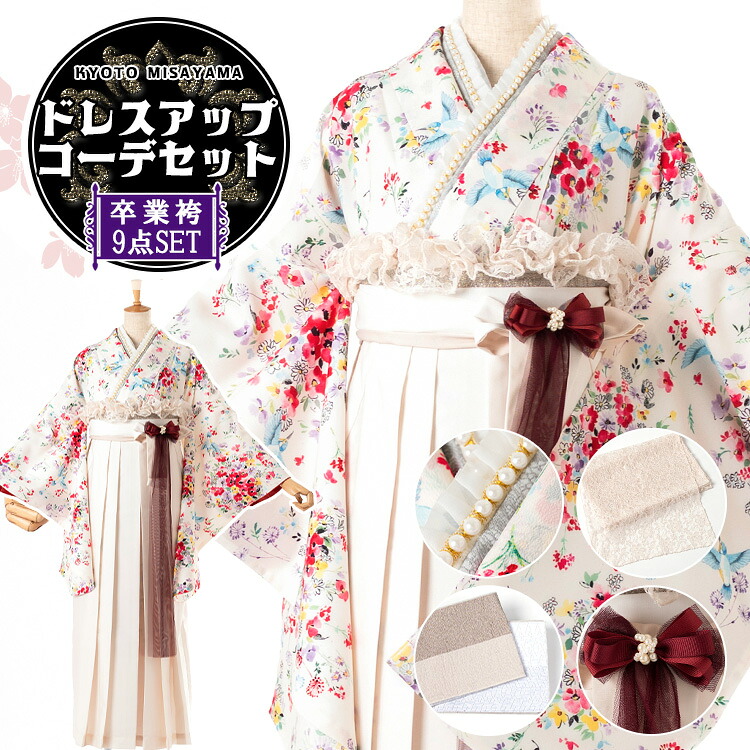 卒業式(高校/大学) 袴セット ドレスアップコーデ 9点フルセット 二尺袖(白地に小花と小鳥)+バイカラー袴 (切り替え袴):アイボリー+パールモチーフ＆フリル重ね衿+リバーシブル半巾帯+レース帯揚げ+3way袴飾り 選べる4サイズ S/M/L/LL HAG