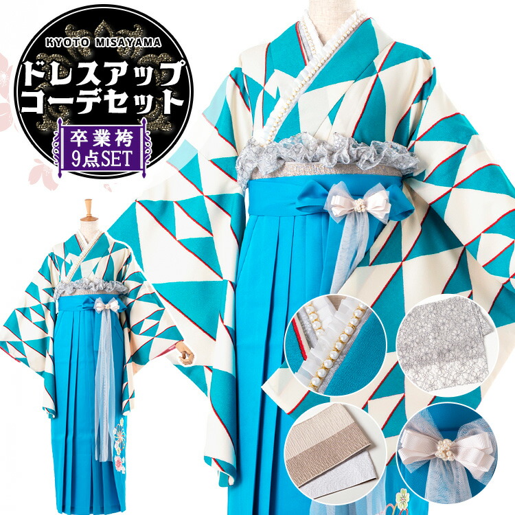 卒業式(高校/大学) 袴セット ドレスアップコーデ 9点フルセット 二尺袖(白地に水色鱗)+刺繍袴(捻じり菊と桜柄):水色+パール＆フリル重ね衿+リバーシブル半巾帯+レース帯揚げ+3way袴飾り 選べる4サイズ S/M/L/LL HAG