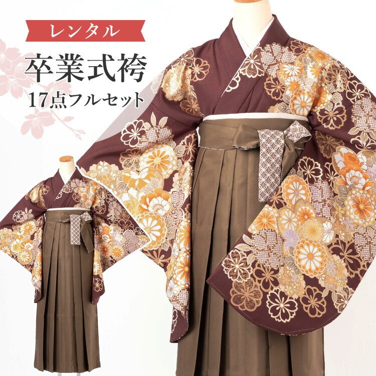 【レンタル】卒業式(高校/大学) 袴セット 17点フルセット 二尺袖(赤茶地に四季の花)+レースプリント袴:モカブラウン 選べる4サイズ S/M/L/LL A7AG-v