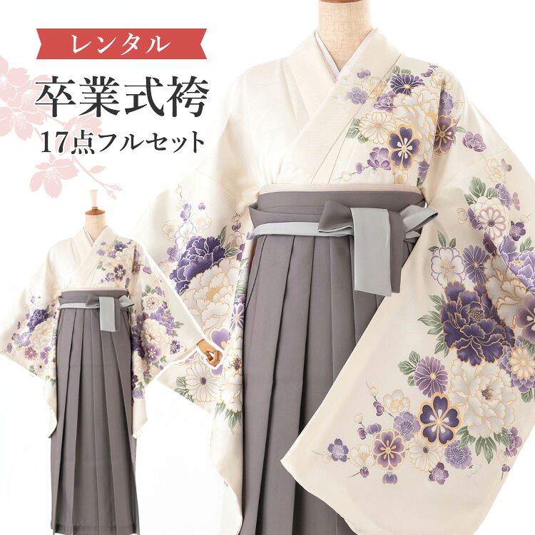 【レンタル】卒業式(高校/大学) 袴セット 17点フルセット 二尺袖(白地に芍薬と桜)+バイカラー袴 ：ダークグレー 選べる4サイズ S/M/L/LL A7AG
