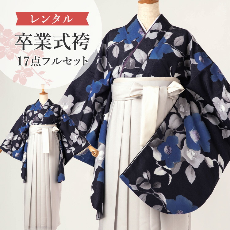 【レンタル】卒業式(高校/大学) 袴セット 17点フルセット 二尺袖(褐色に青椿)+バイカラー袴 (グレー)：袴色 選べる4サイズ S/M/L/LL A7AG